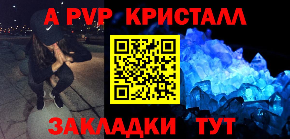 Alpha-PVP СК  Alpha-PVP Crystall  Вход с VPN  Чебаркуль 