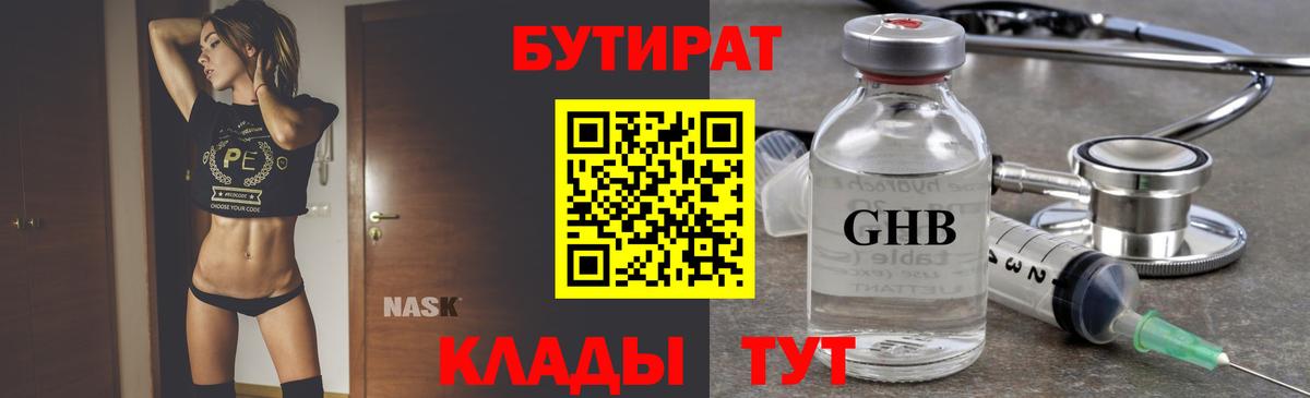 Чебаркуль  БУТИРАТ  Вход с VPN  БУТИРАТ жидкий экстази 