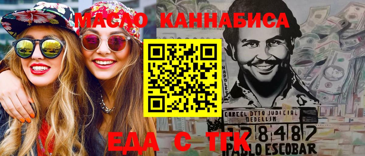 Еда ТГК конопля  Вход с VPN  Чебаркуль 