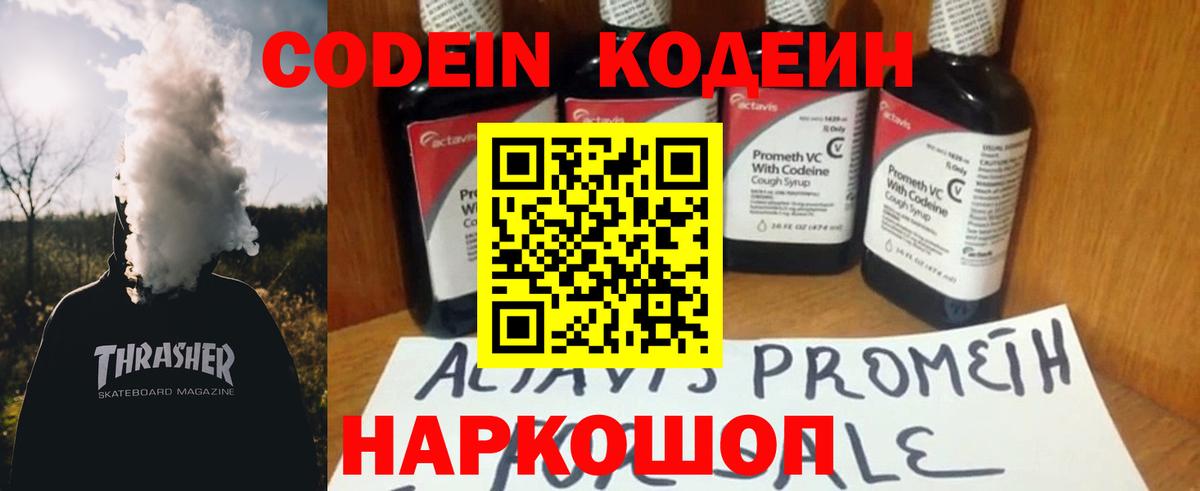 Codein напиток Lean (лин)  Кодеин напиток Lean (лин)  Вход с VPN  Чебаркуль 