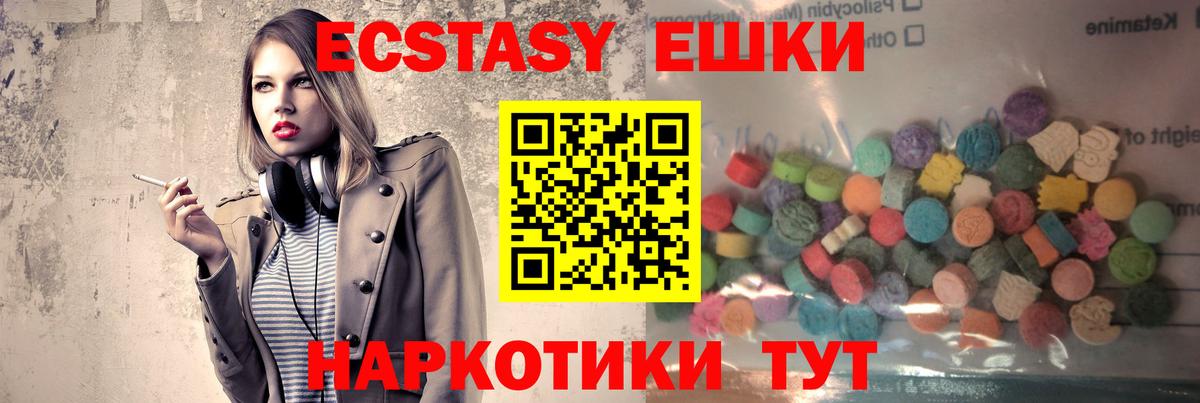 ЭКСТАЗИ 280 MDMA  Вход с VPN  Чебаркуль  площадка клад  ЭКСТАЗИ 250 мг 