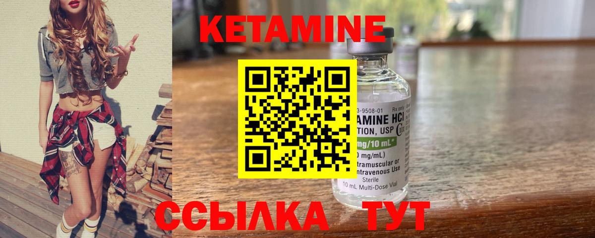 Кетамин ketamine Чебаркуль