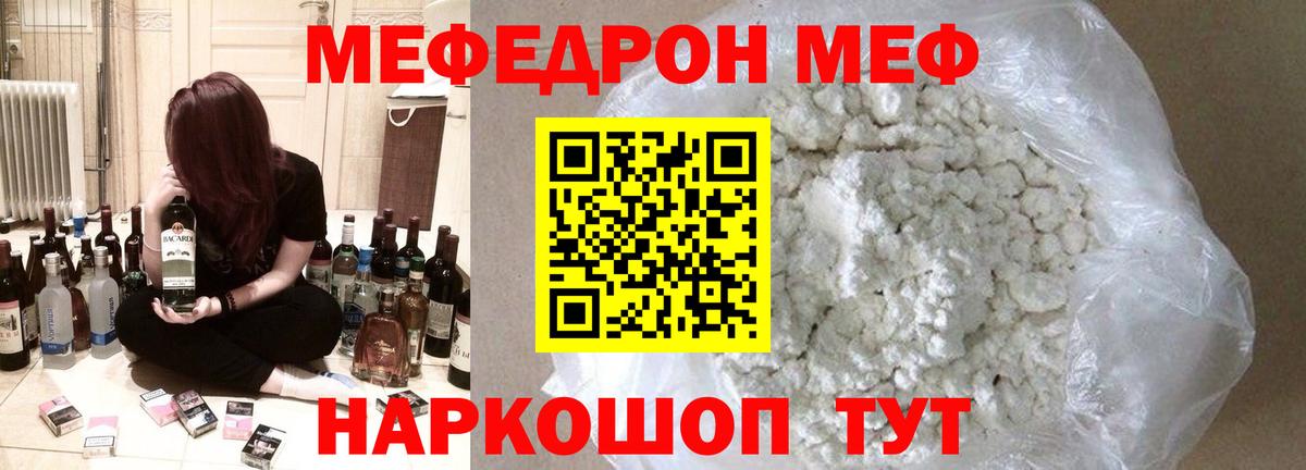 МЕГА ССЫЛКА  МЕФ мяу мяу  МЕФ  где найти наркотики  Вход с VPN  МЯУ-МЯУ 4 MMC  Чебаркуль 