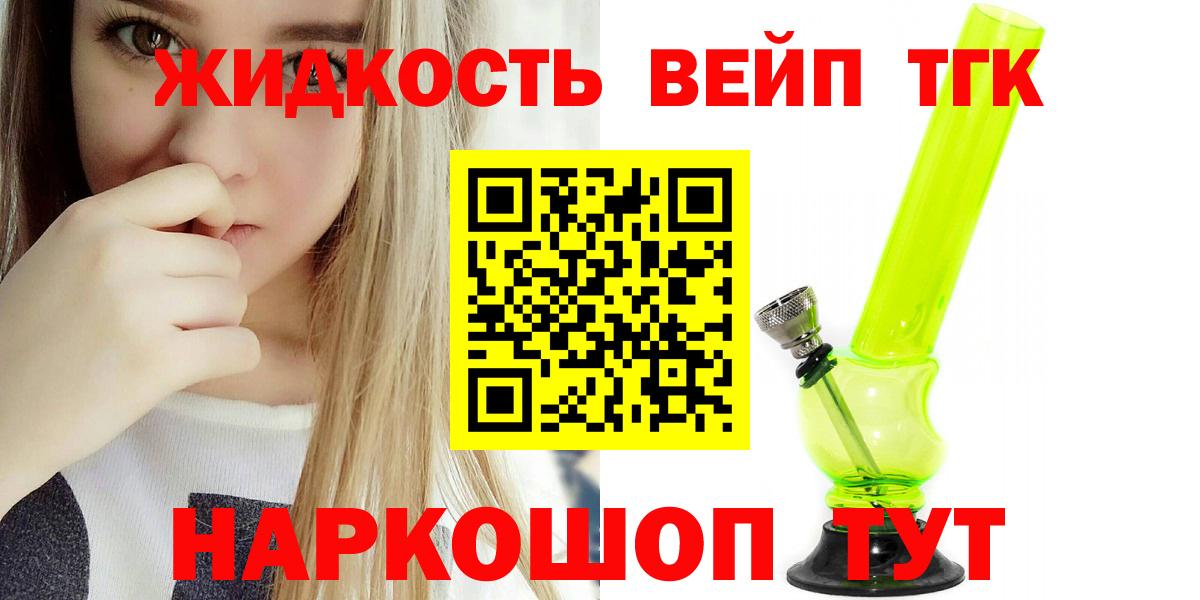 ТГК жижа  ТГК вейп  Чебаркуль  Вход с VPN 